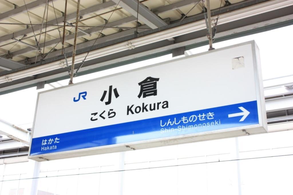Business Hotel Yanagi Kitakyushu Kokura Екстериор снимка